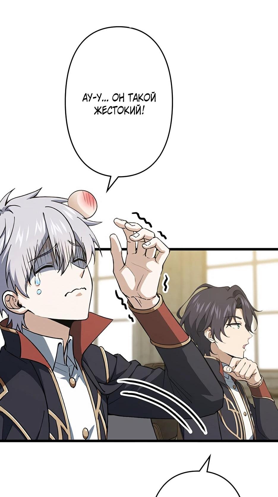 Манга Я стал гениальным воином в академии магии - Глава 11 Страница 25