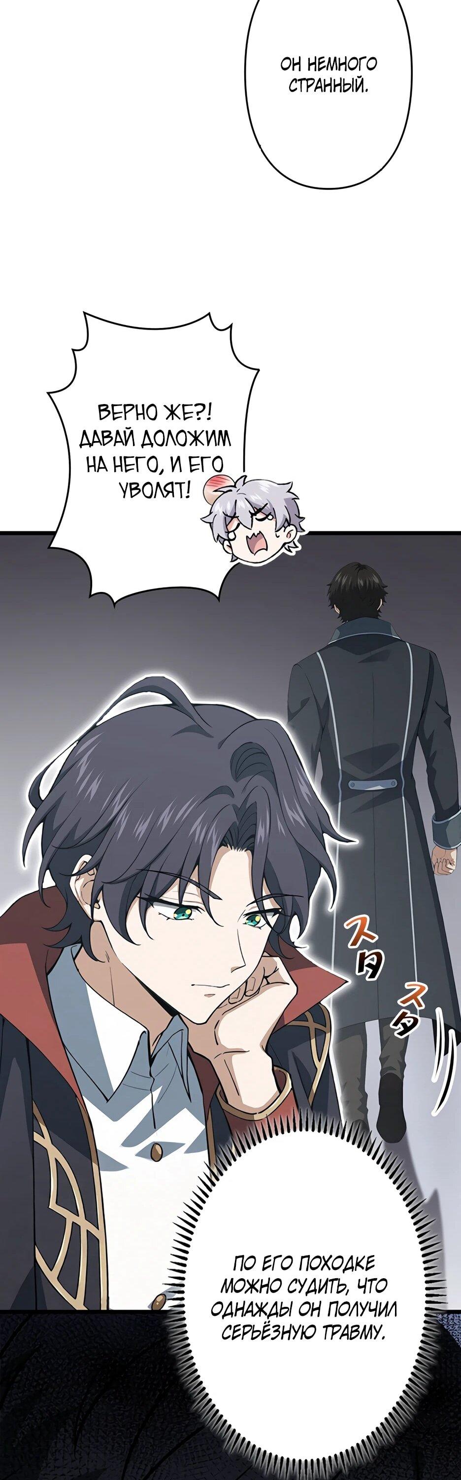 Манга Я стал гениальным воином в академии магии - Глава 11 Страница 26