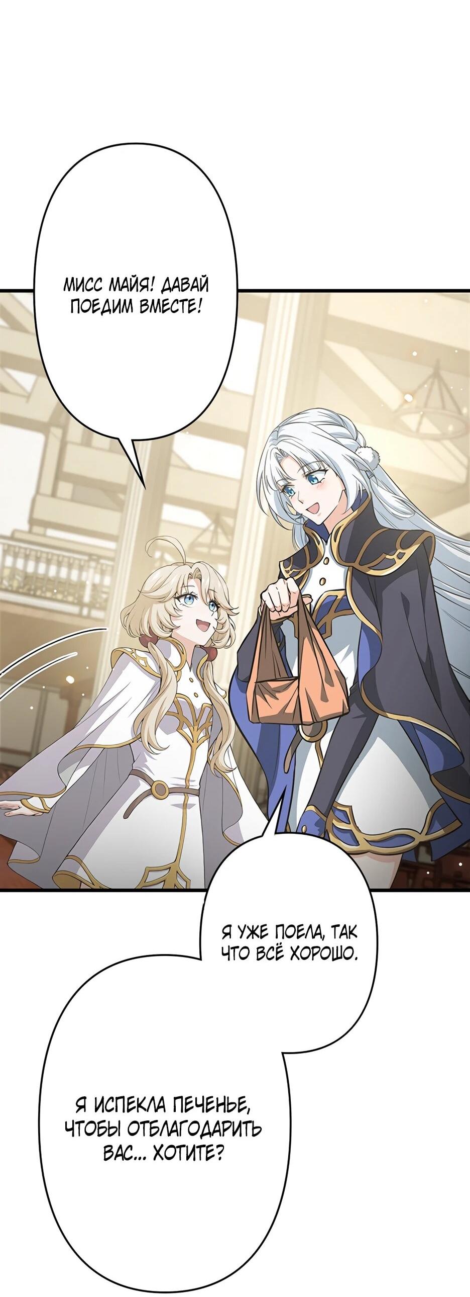 Манга Я стал гениальным воином в академии магии - Глава 11 Страница 52