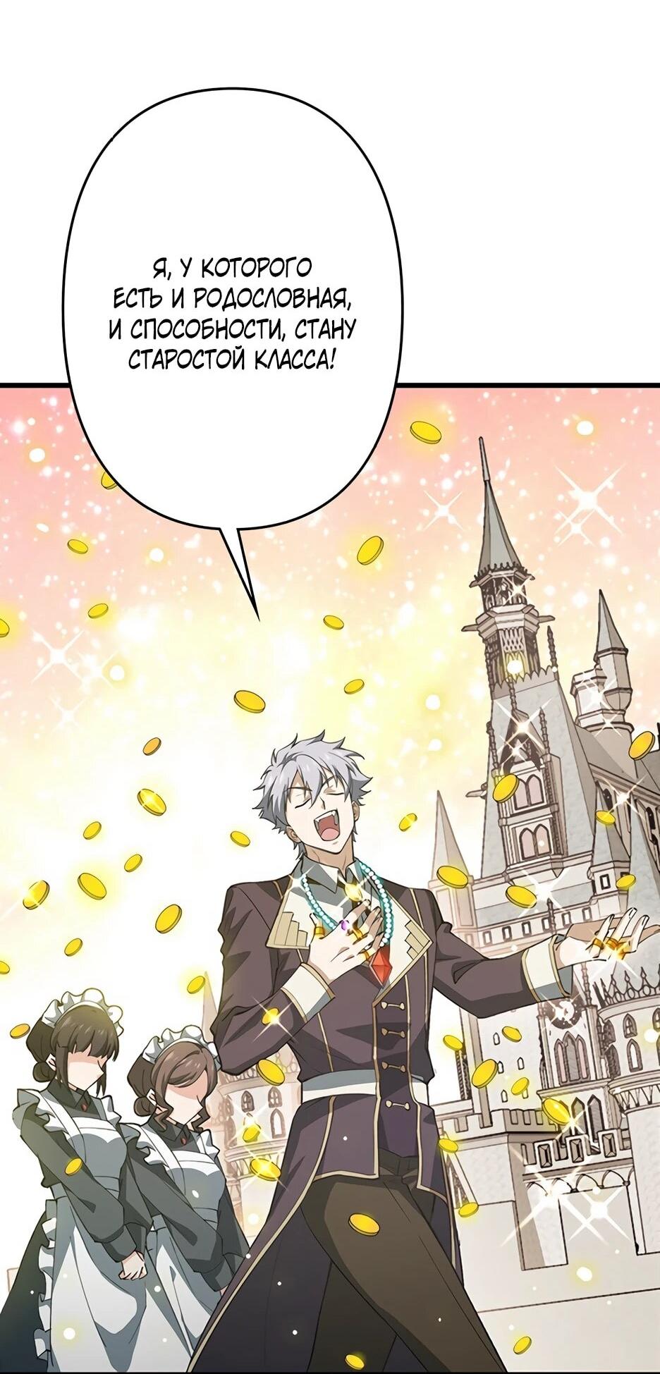 Манга Я стал гениальным воином в академии магии - Глава 11 Страница 19