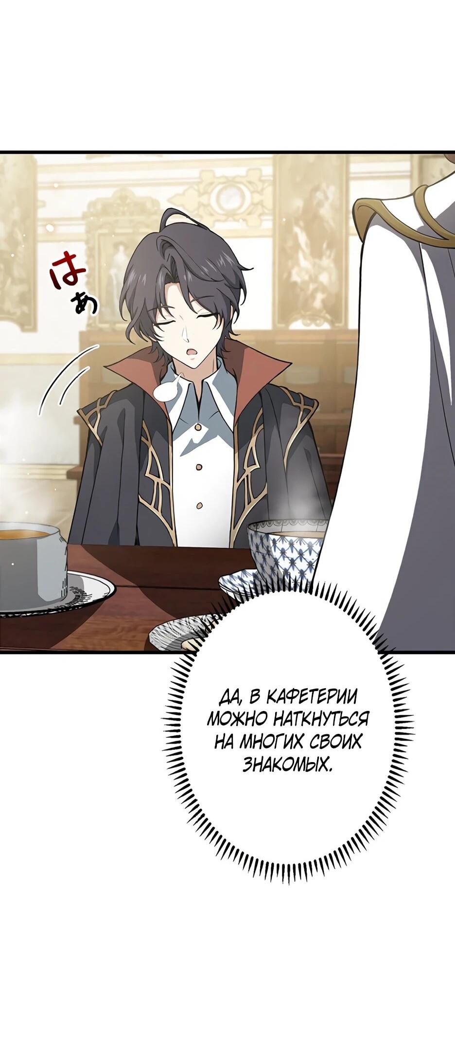 Манга Я стал гениальным воином в академии магии - Глава 11 Страница 61