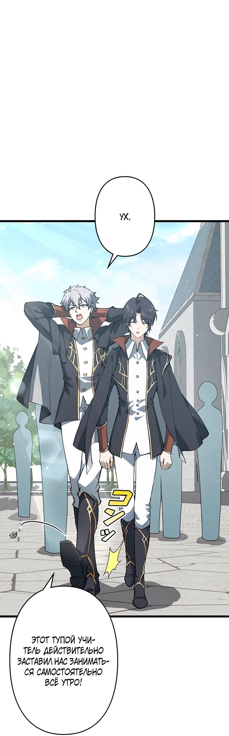 Манга Я стал гениальным воином в академии магии - Глава 11 Страница 30