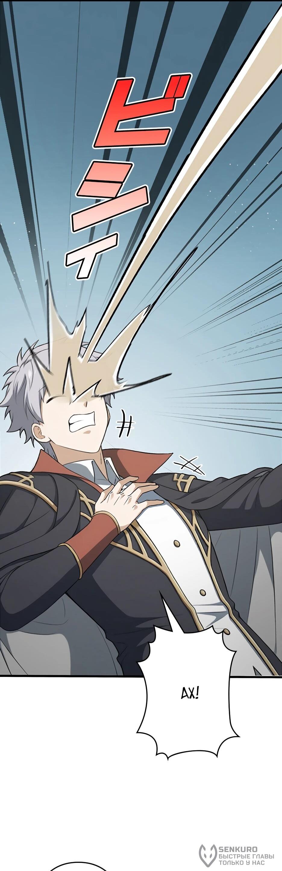 Манга Я стал гениальным воином в академии магии - Глава 11 Страница 20