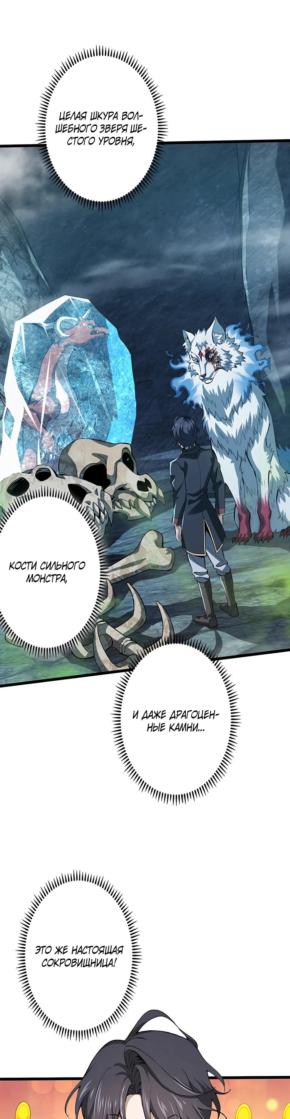 Манга Я стал гениальным воином в академии магии - Глава 10 Страница 54