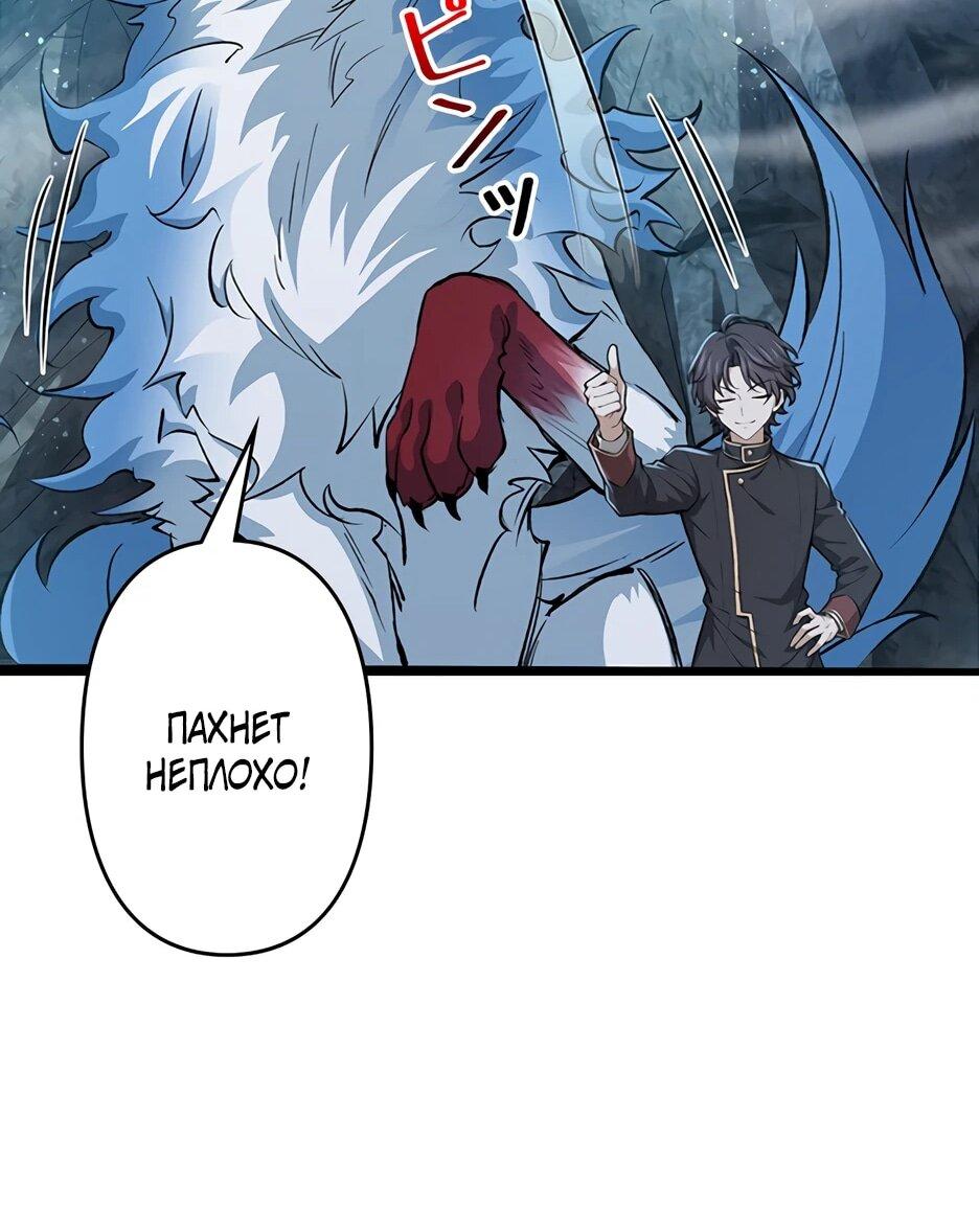 Манга Я стал гениальным воином в академии магии - Глава 10 Страница 60