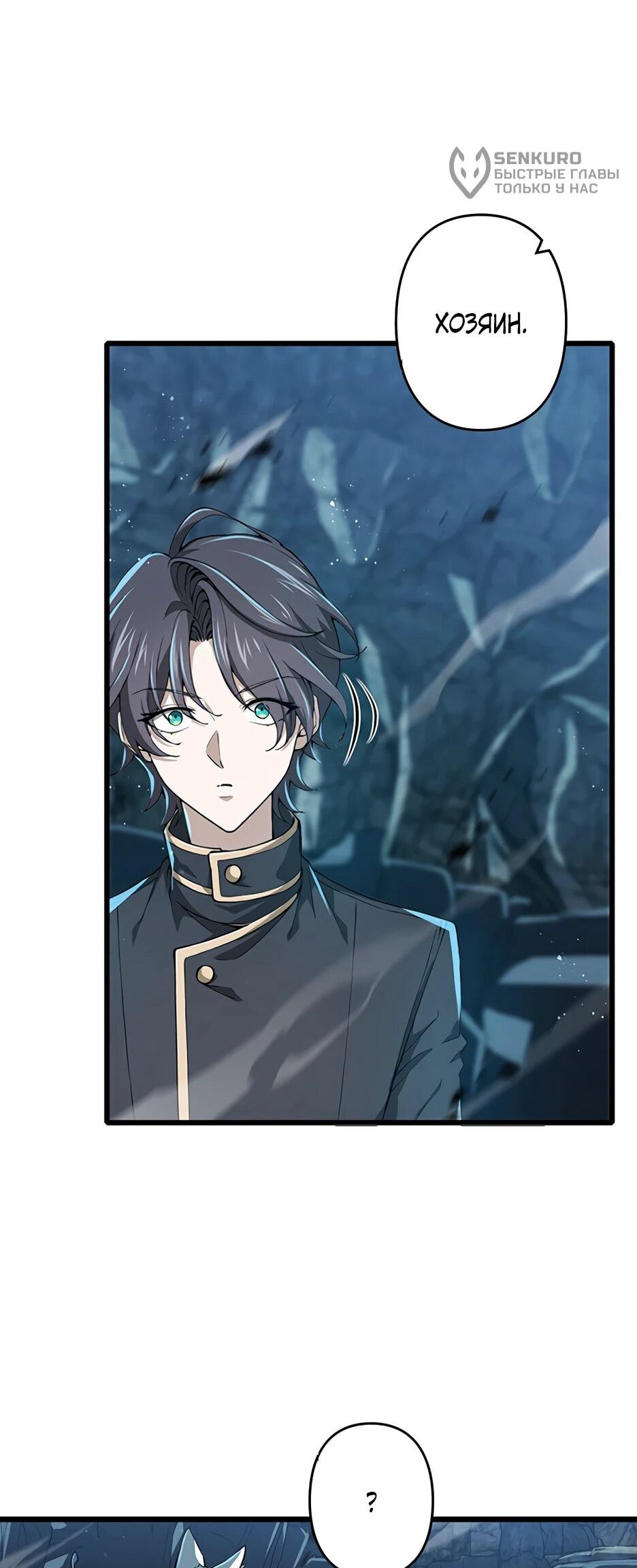 Манга Я стал гениальным воином в академии магии - Глава 10 Страница 44