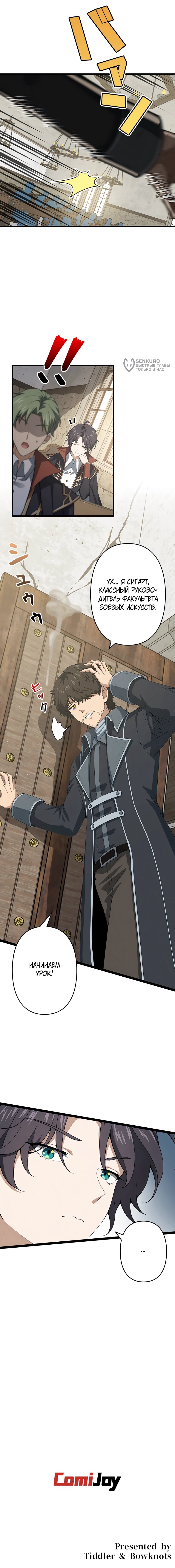 Манга Я стал гениальным воином в академии магии - Глава 10 Страница 76