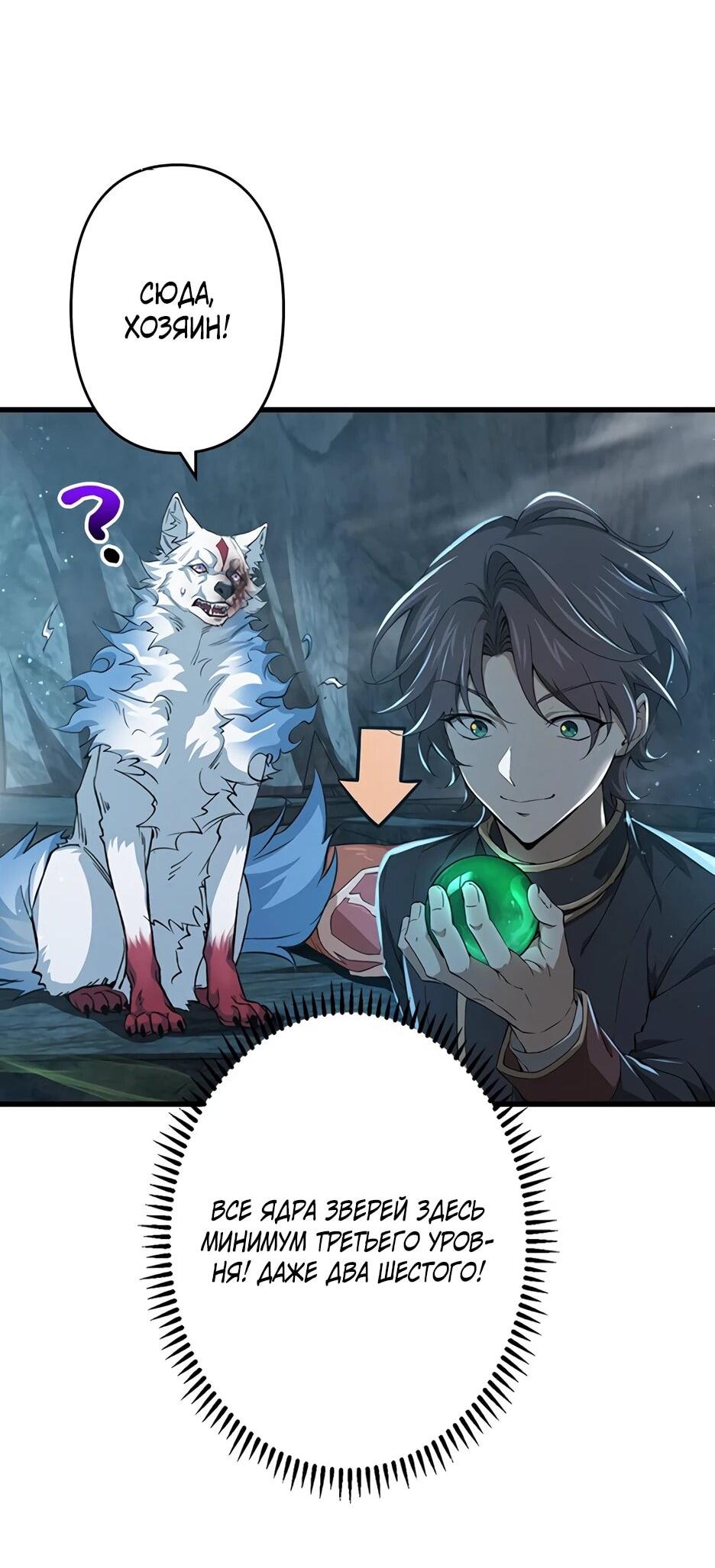 Манга Я стал гениальным воином в академии магии - Глава 10 Страница 57