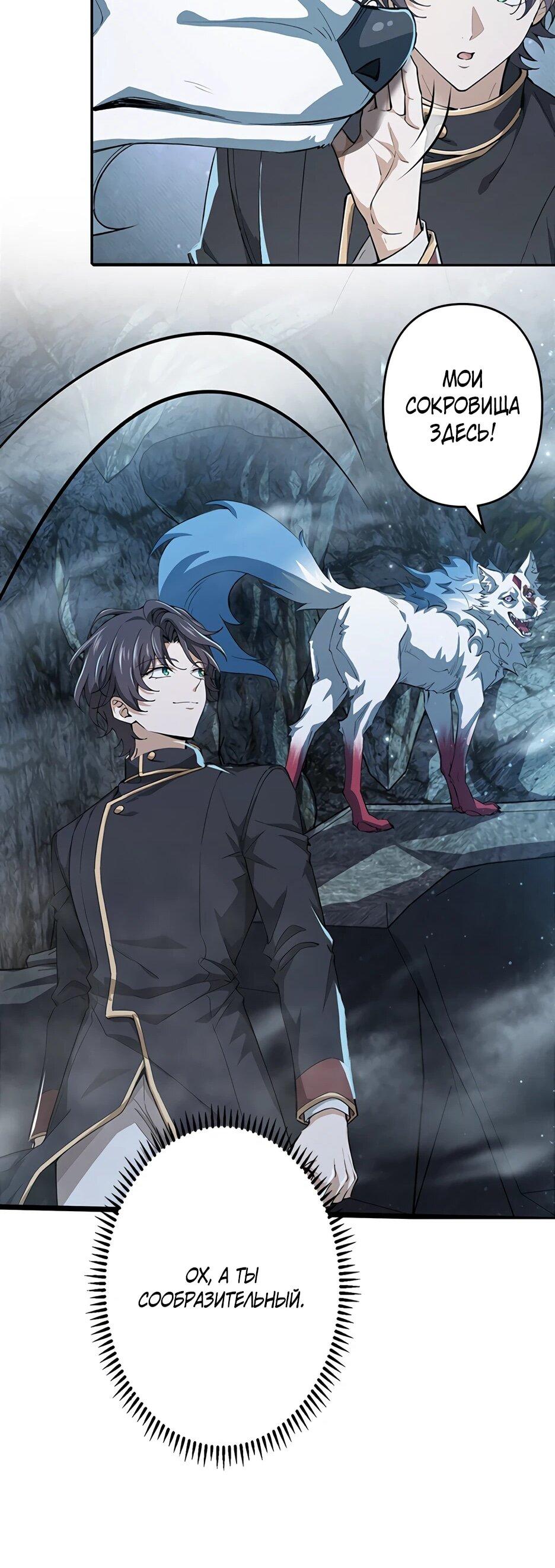 Манга Я стал гениальным воином в академии магии - Глава 10 Страница 50