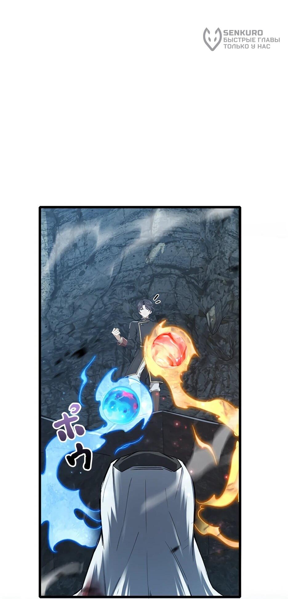 Манга Я стал гениальным воином в академии магии - Глава 10 Страница 32