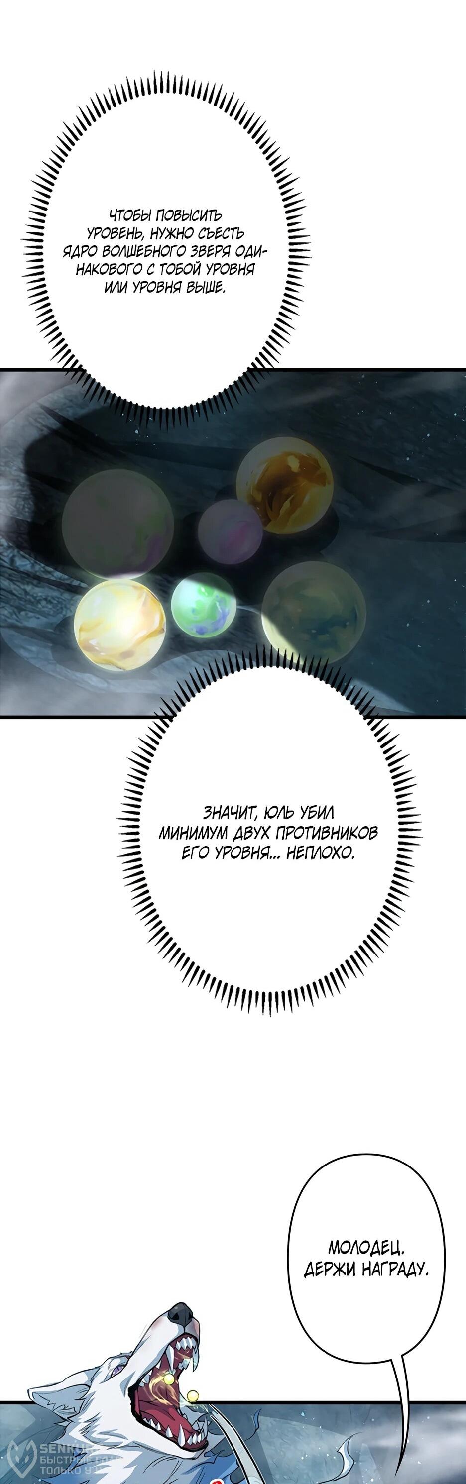 Манга Я стал гениальным воином в академии магии - Глава 10 Страница 59