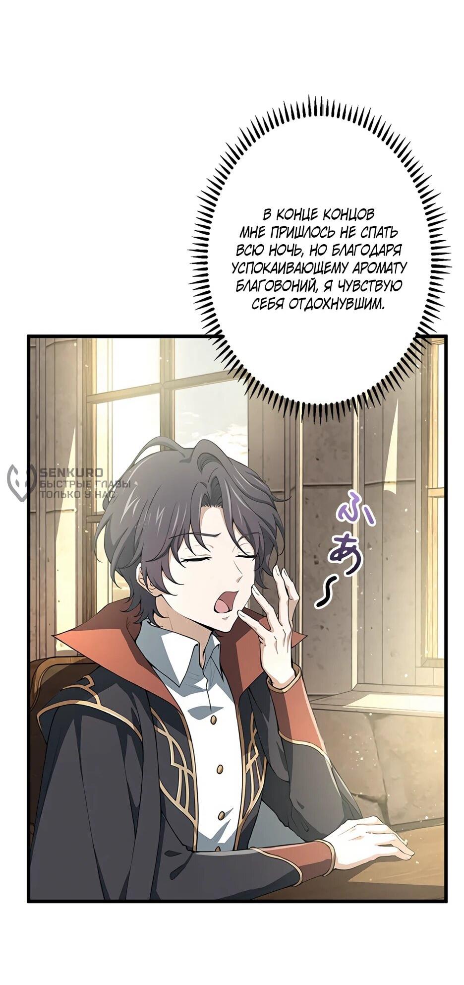 Манга Я стал гениальным воином в академии магии - Глава 10 Страница 68