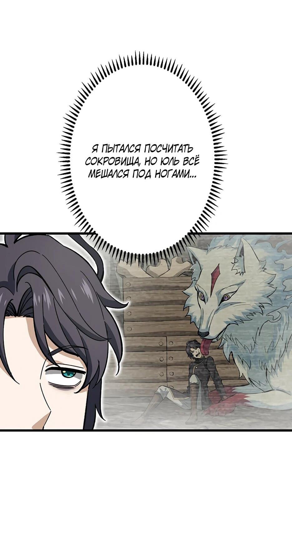 Манга Я стал гениальным воином в академии магии - Глава 10 Страница 69