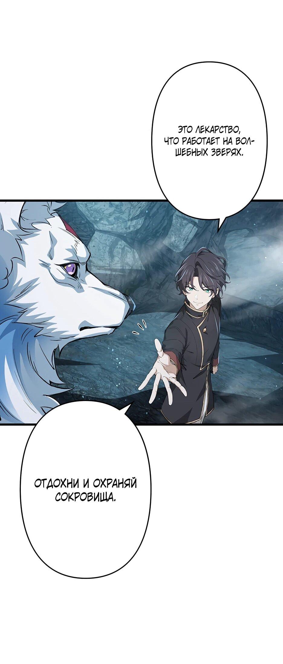 Манга Я стал гениальным воином в академии магии - Глава 10 Страница 62