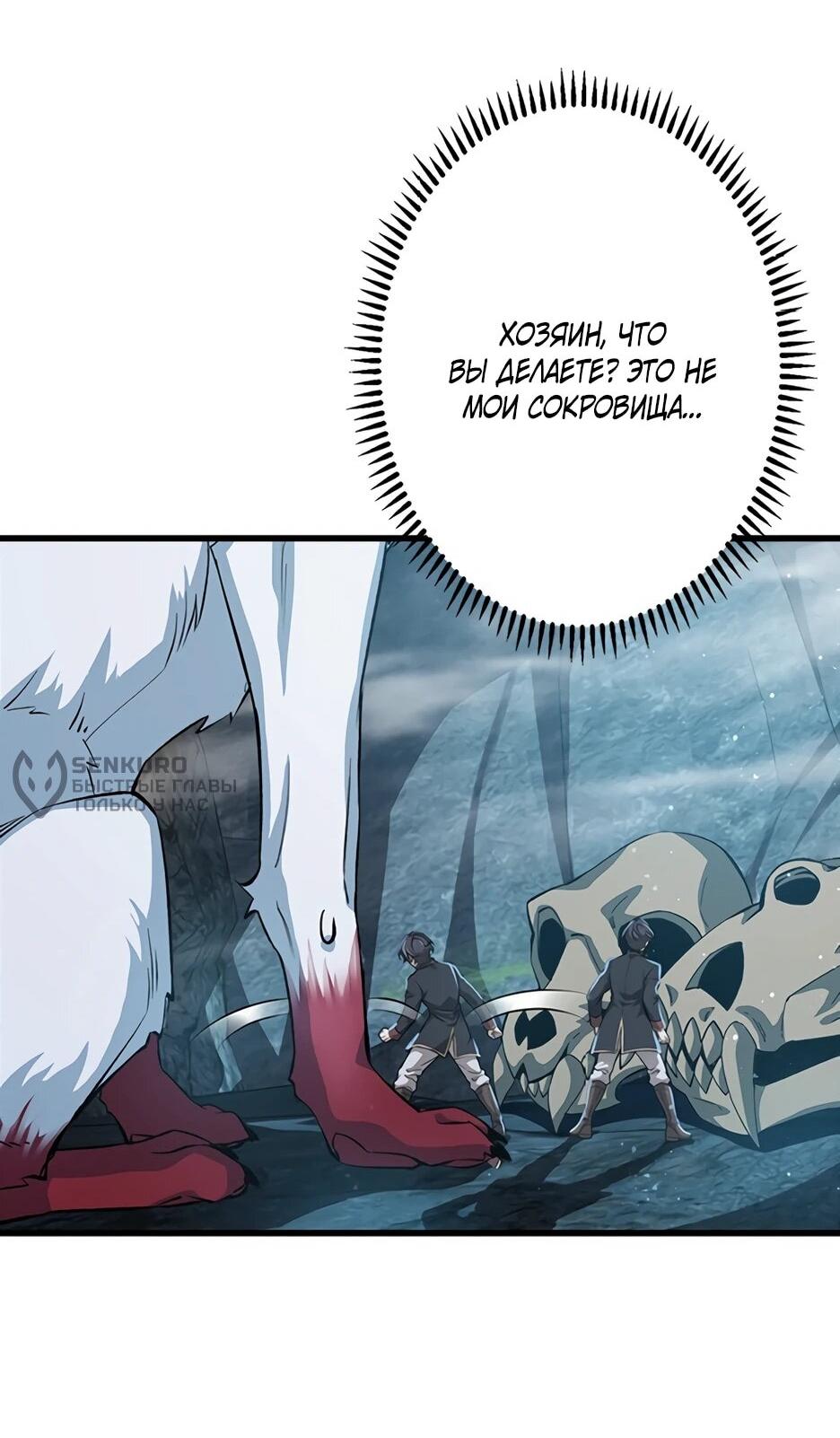 Манга Я стал гениальным воином в академии магии - Глава 10 Страница 56