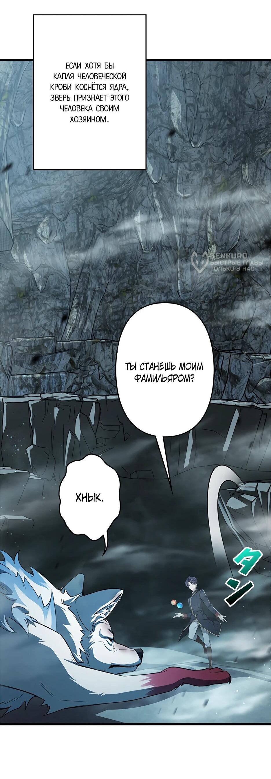 Манга Я стал гениальным воином в академии магии - Глава 10 Страница 36