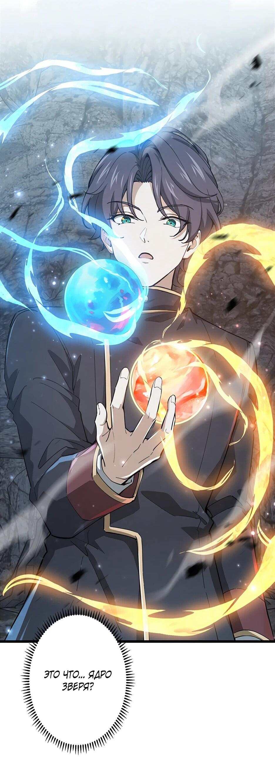 Манга Я стал гениальным воином в академии магии - Глава 10 Страница 33