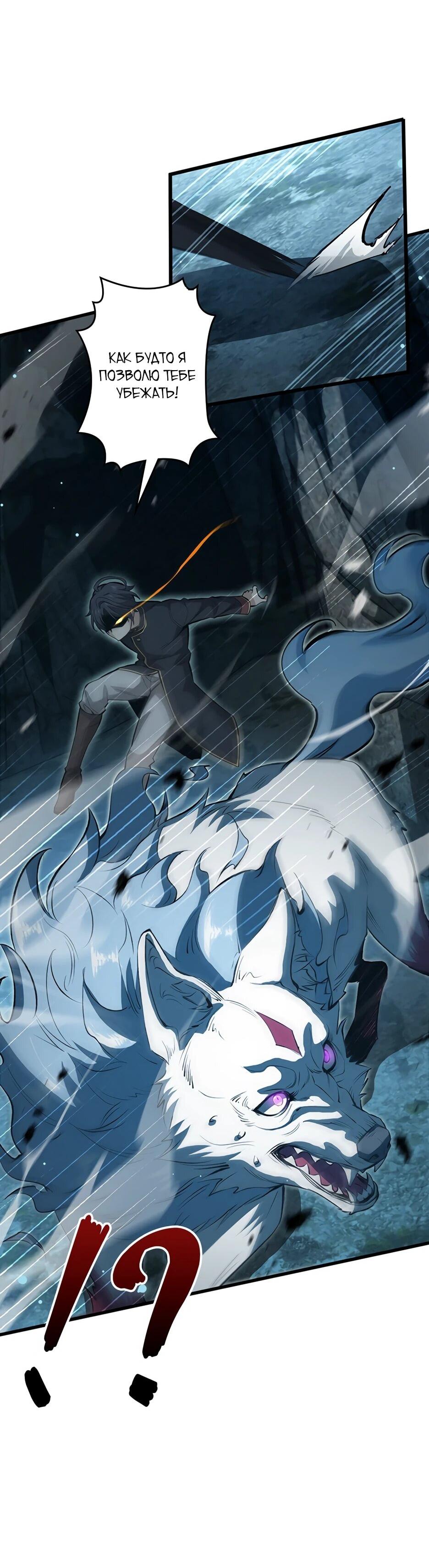 Манга Я стал гениальным воином в академии магии - Глава 10 Страница 10