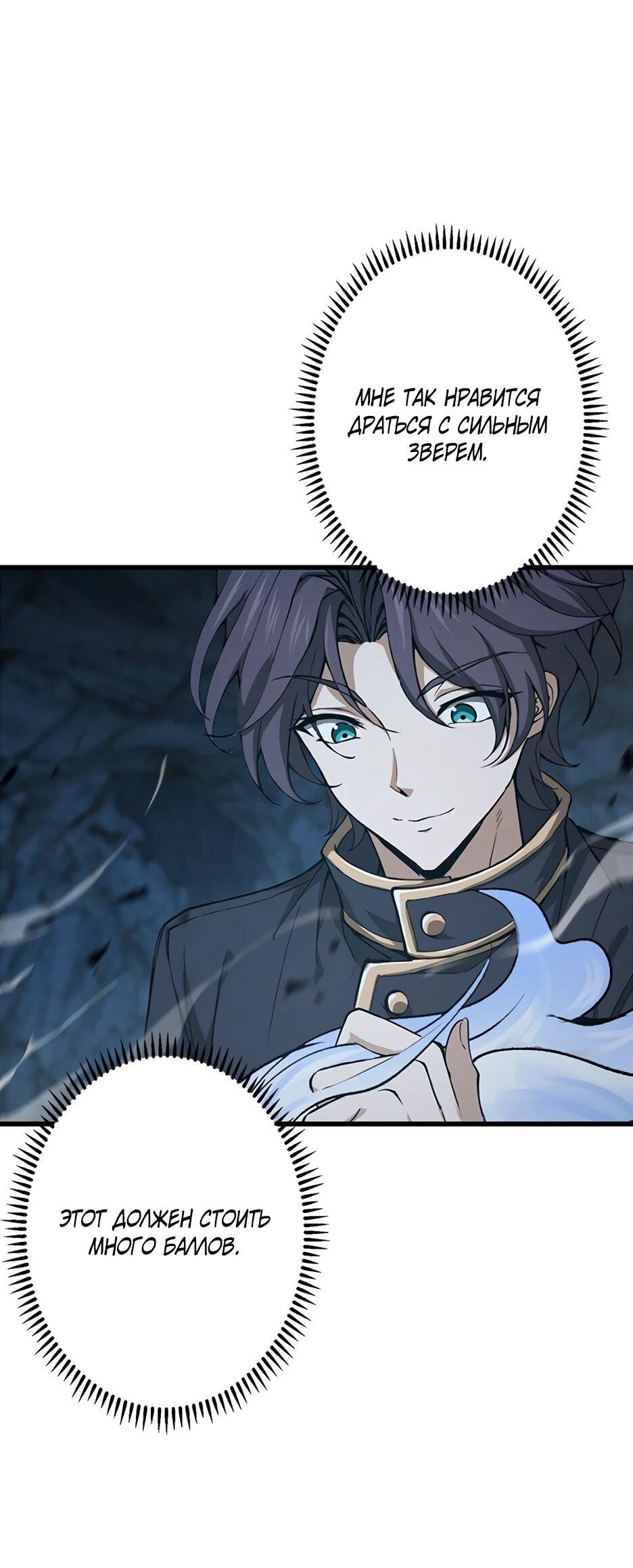 Манга Я стал гениальным воином в академии магии - Глава 10 Страница 14