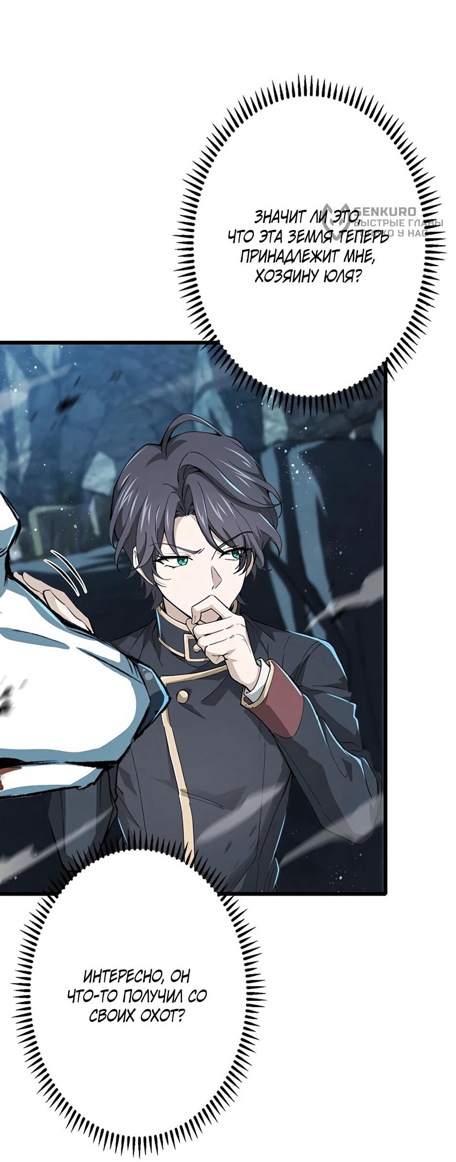 Манга Я стал гениальным воином в академии магии - Глава 10 Страница 48