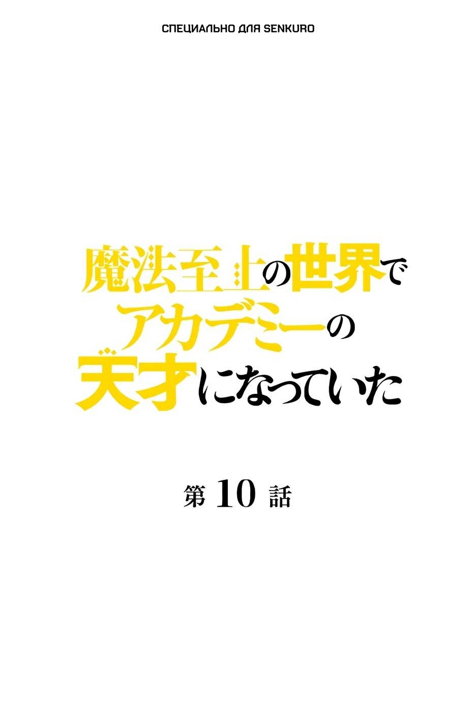 Манга Я стал гениальным воином в академии магии - Глава 10 Страница 1