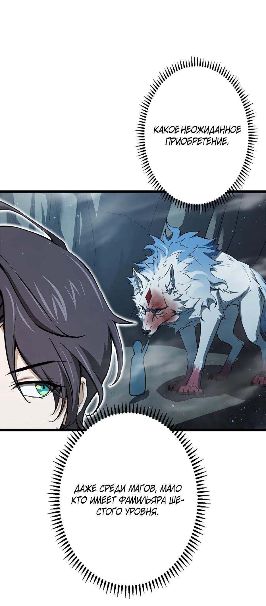 Манга Я стал гениальным воином в академии магии - Глава 10 Страница 38