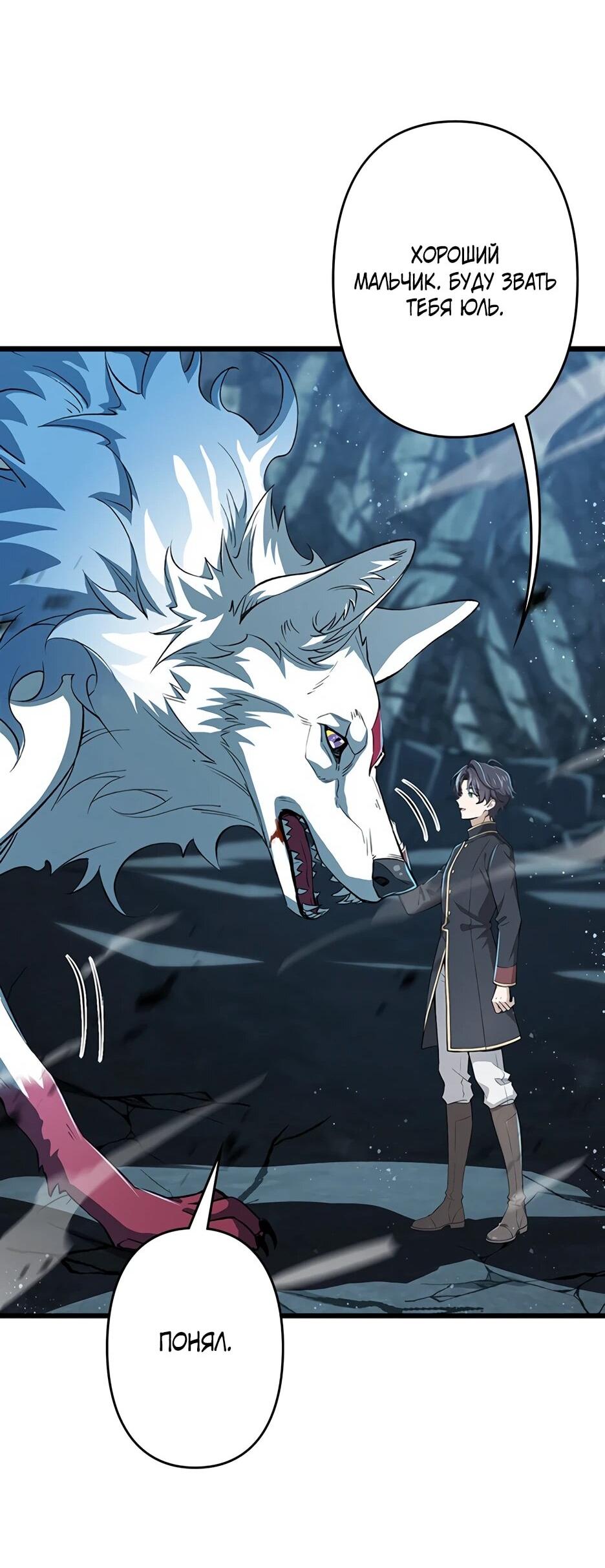 Манга Я стал гениальным воином в академии магии - Глава 10 Страница 47