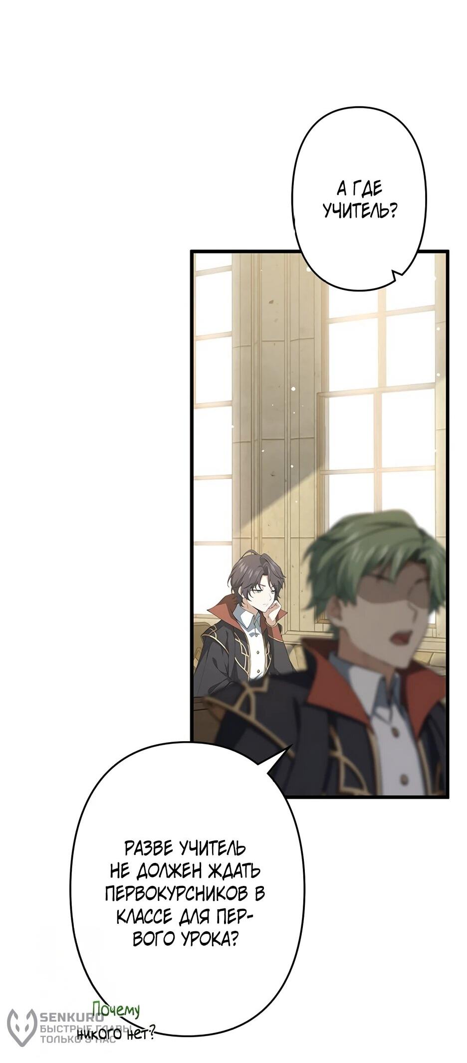 Манга Я стал гениальным воином в академии магии - Глава 10 Страница 72