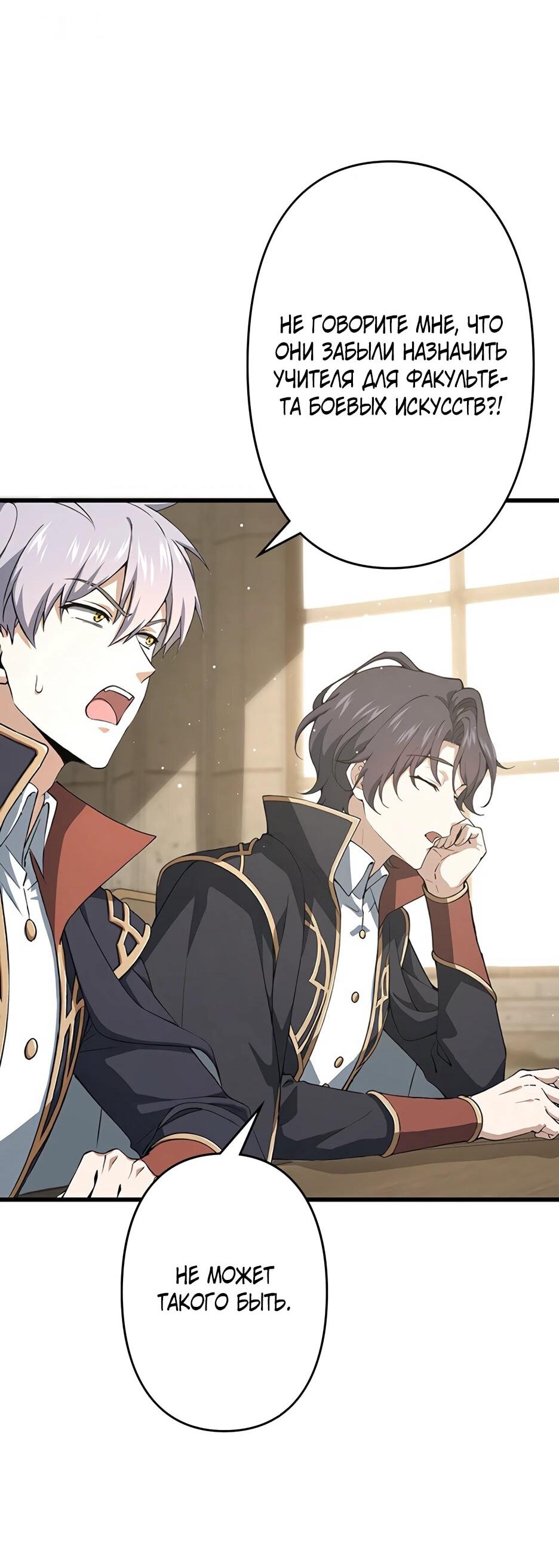 Манга Я стал гениальным воином в академии магии - Глава 10 Страница 73