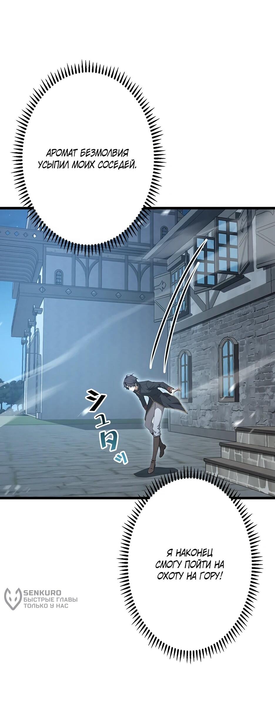 Манга Я стал гениальным воином в академии магии - Глава 9 Страница 5