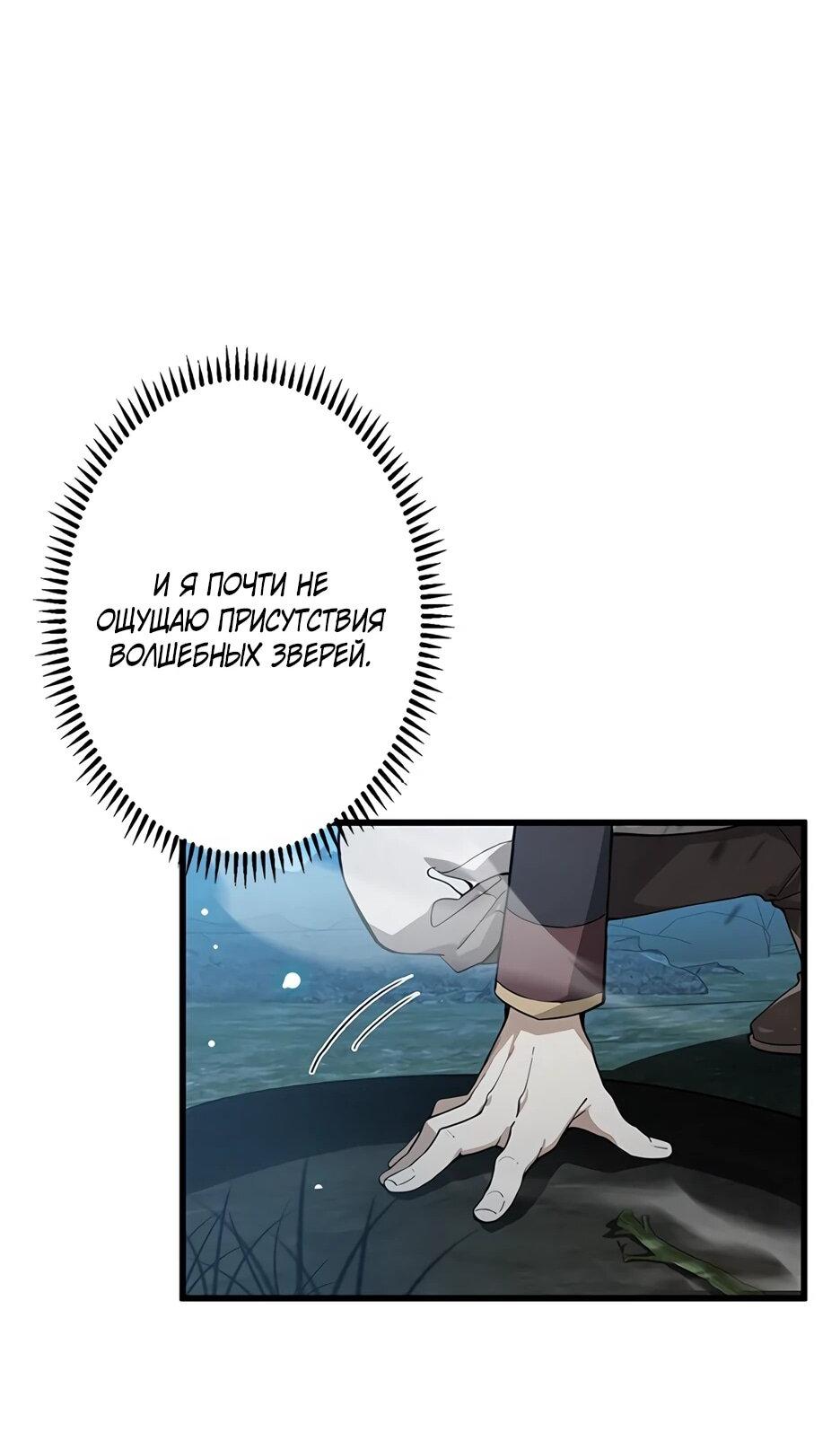 Манга Я стал гениальным воином в академии магии - Глава 9 Страница 32