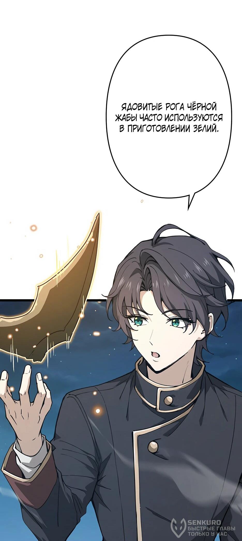 Манга Я стал гениальным воином в академии магии - Глава 9 Страница 19