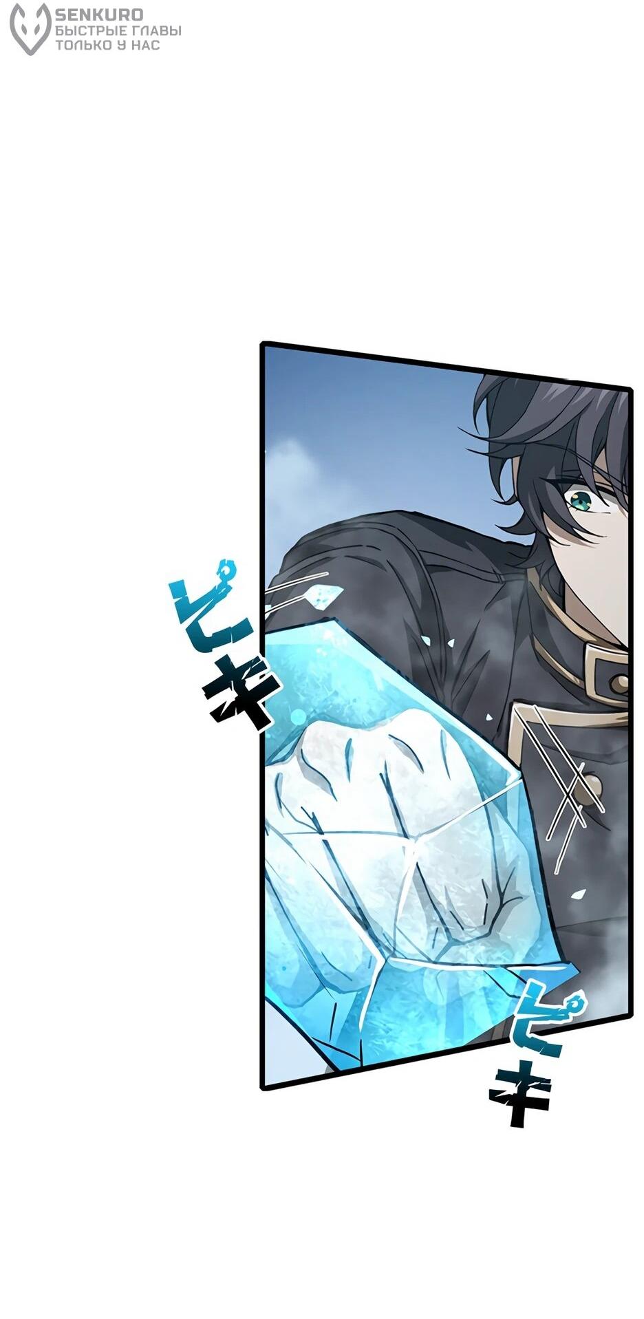 Манга Я стал гениальным воином в академии магии - Глава 9 Страница 51