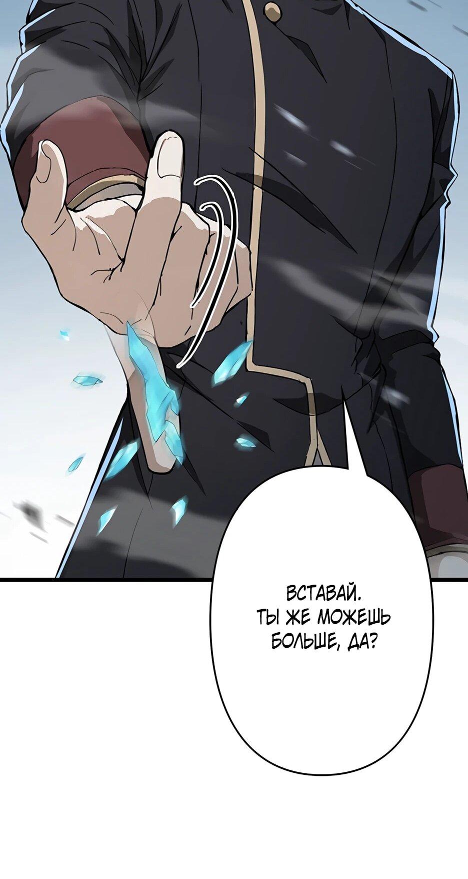 Манга Я стал гениальным воином в академии магии - Глава 9 Страница 59