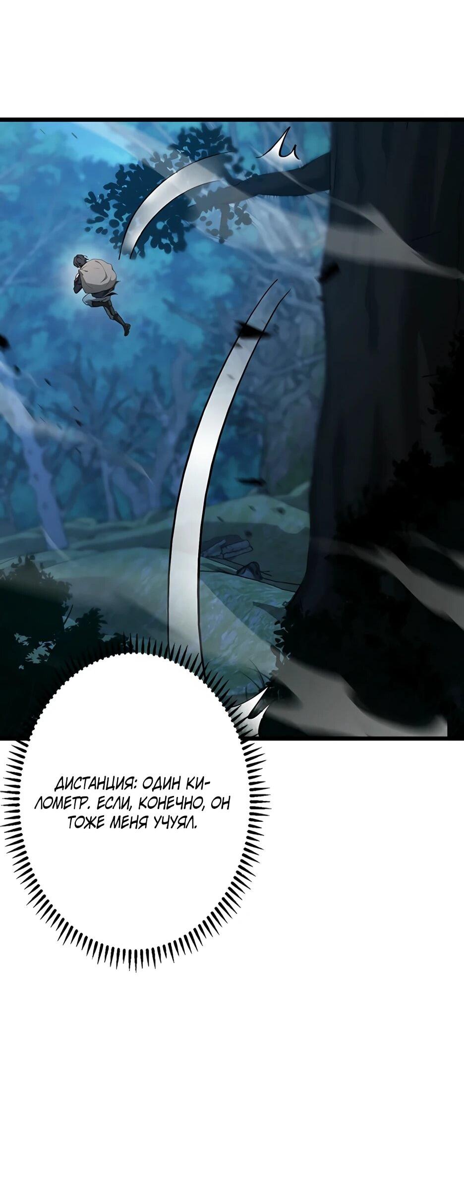 Манга Я стал гениальным воином в академии магии - Глава 9 Страница 40