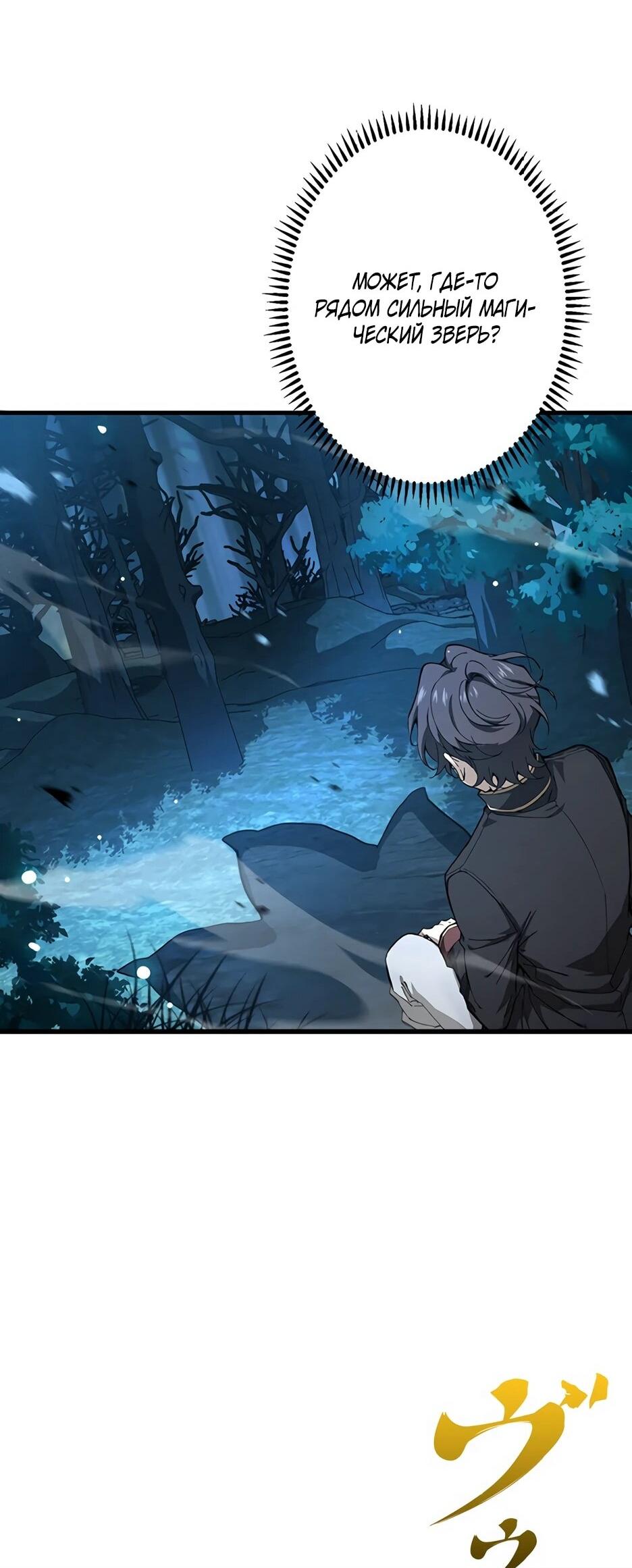 Манга Я стал гениальным воином в академии магии - Глава 9 Страница 33