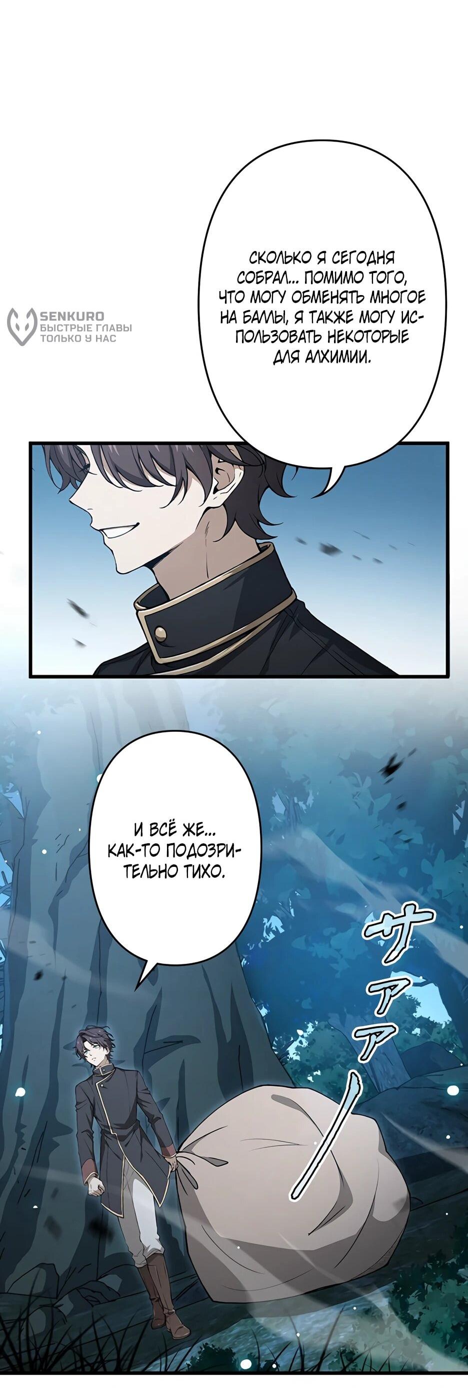 Манга Я стал гениальным воином в академии магии - Глава 9 Страница 31