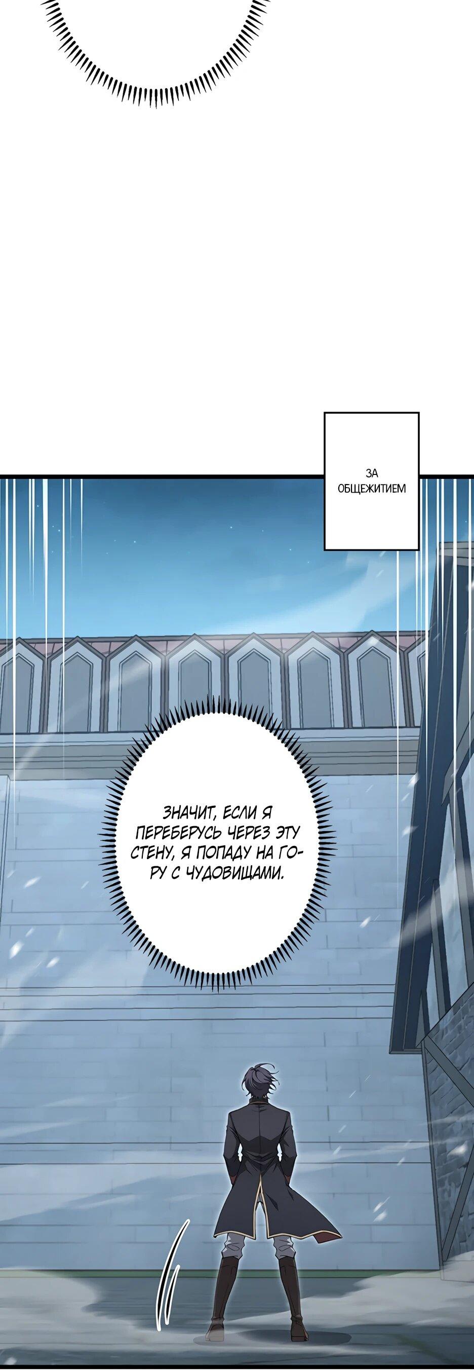 Манга Я стал гениальным воином в академии магии - Глава 9 Страница 7