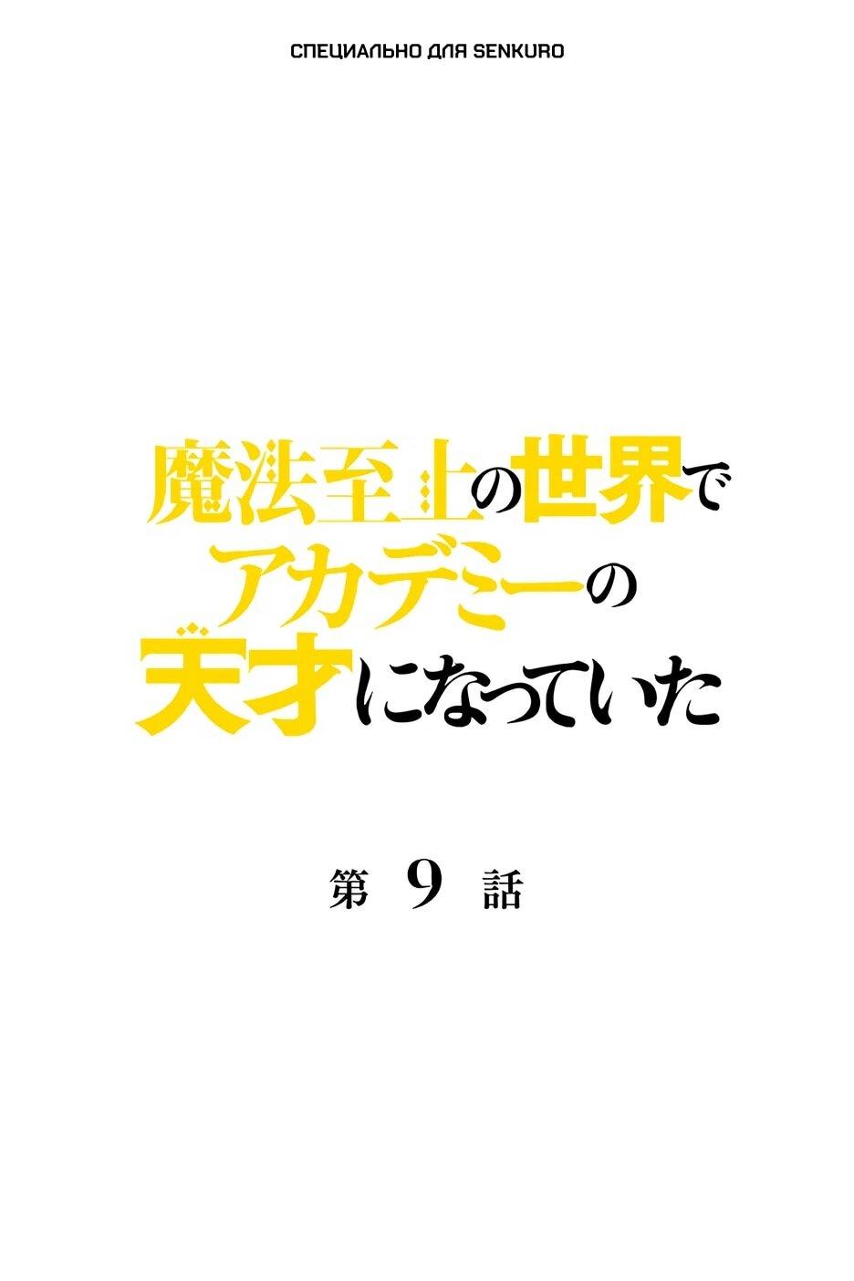 Манга Я стал гениальным воином в академии магии - Глава 9 Страница 1