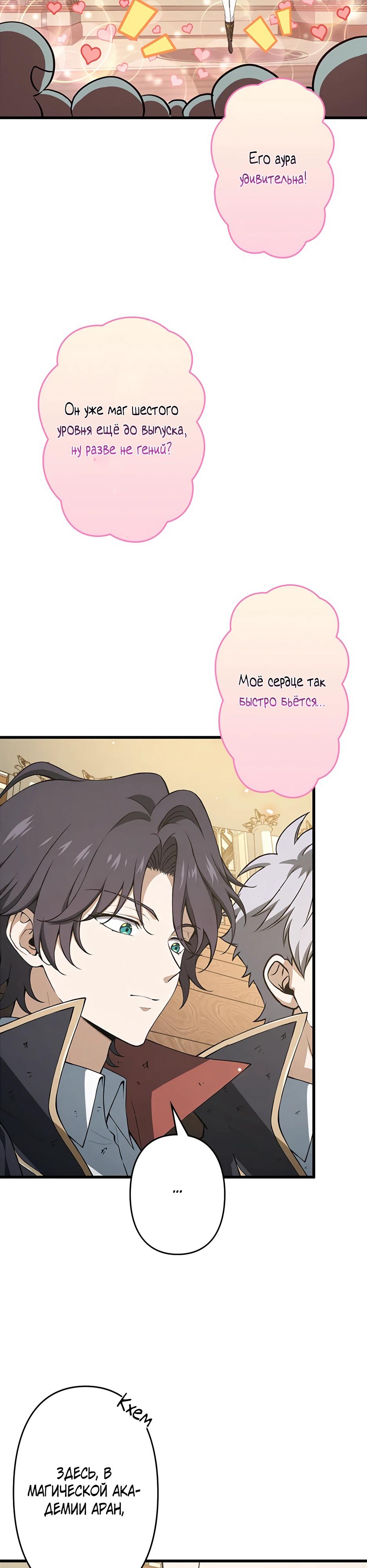 Манга Я стал гениальным воином в академии магии - Глава 8 Страница 30