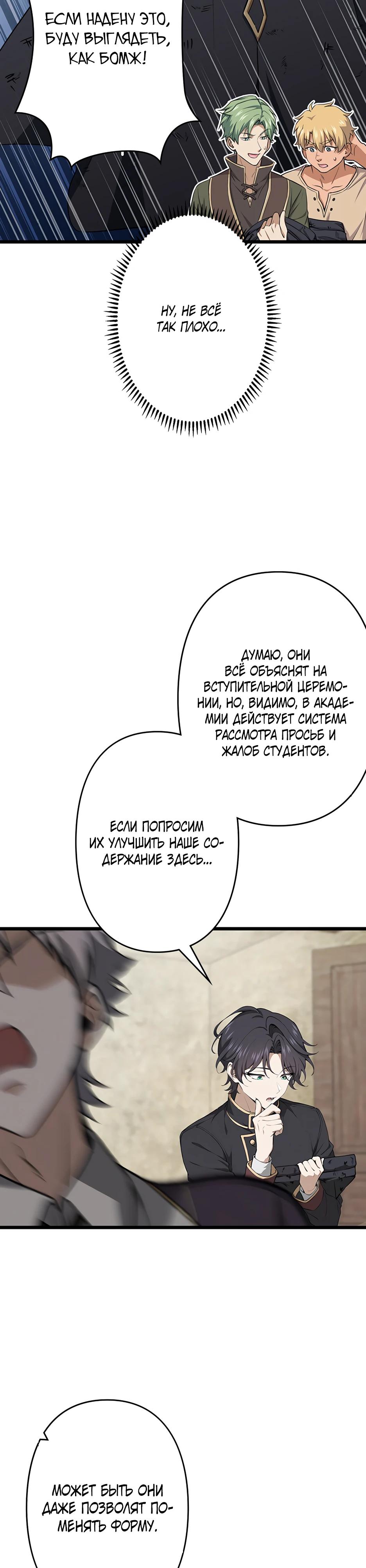 Манга Я стал гениальным воином в академии магии - Глава 8 Страница 18