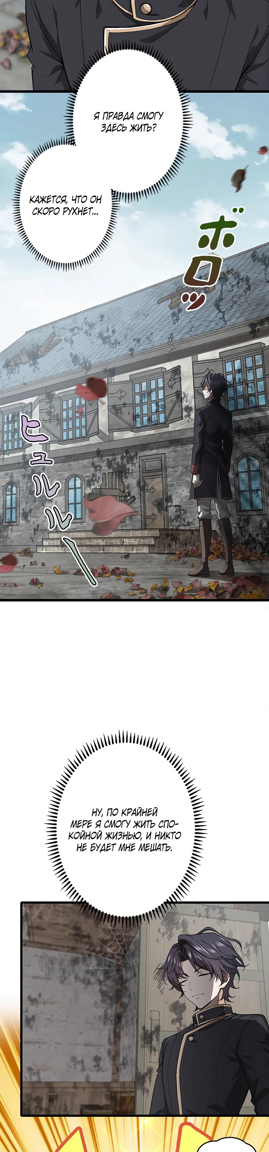 Манга Я стал гениальным воином в академии магии - Глава 8 Страница 2