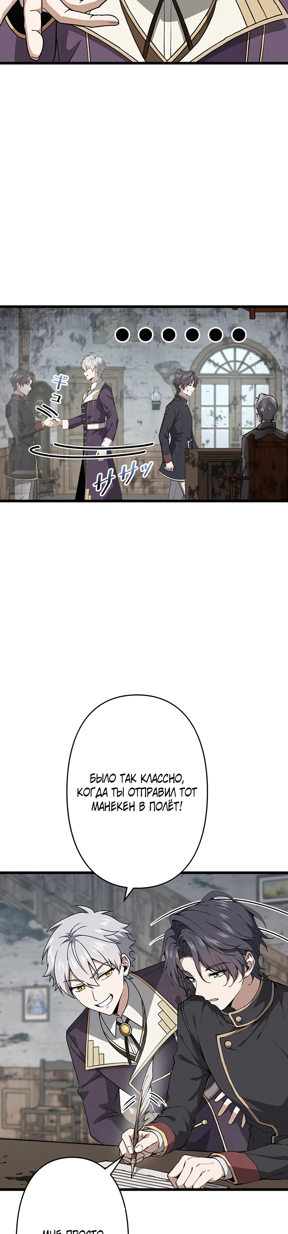 Манга Я стал гениальным воином в академии магии - Глава 8 Страница 4