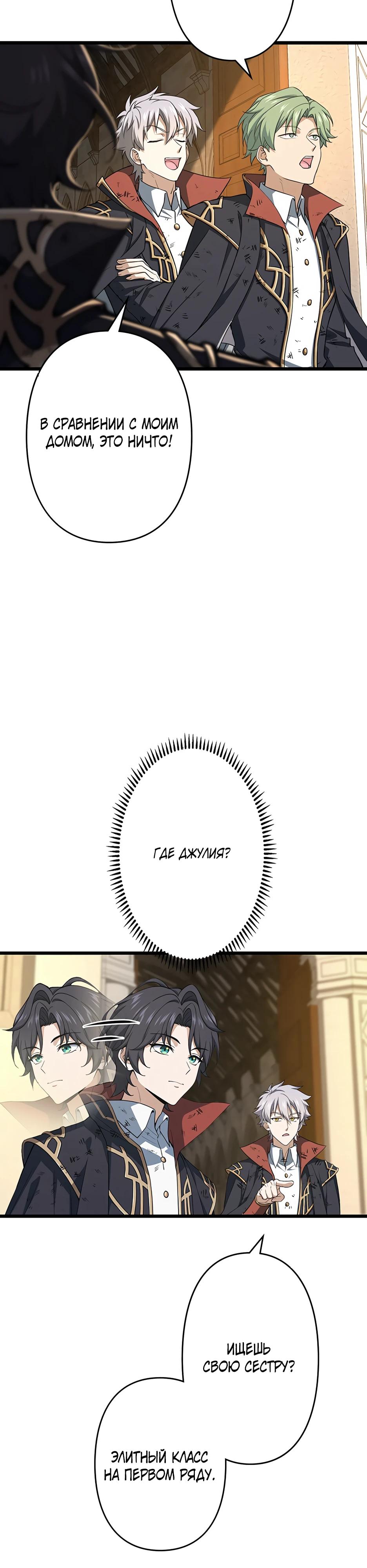 Манга Я стал гениальным воином в академии магии - Глава 8 Страница 23