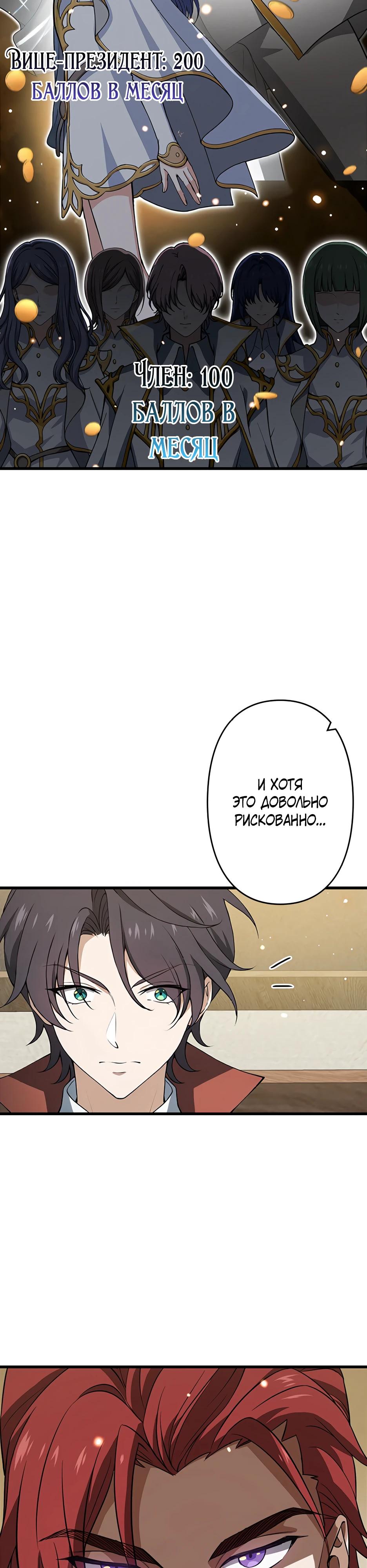 Манга Я стал гениальным воином в академии магии - Глава 8 Страница 35