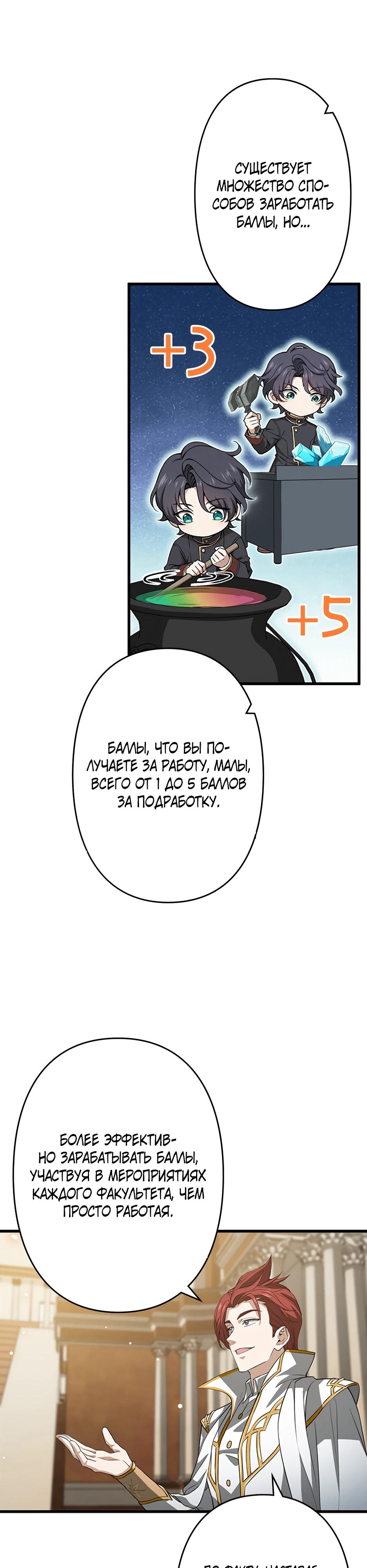 Манга Я стал гениальным воином в академии магии - Глава 8 Страница 33