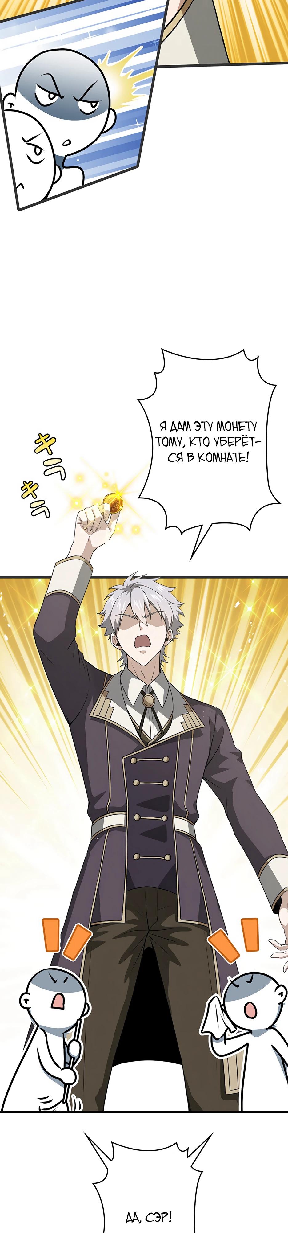 Манга Я стал гениальным воином в академии магии - Глава 8 Страница 11