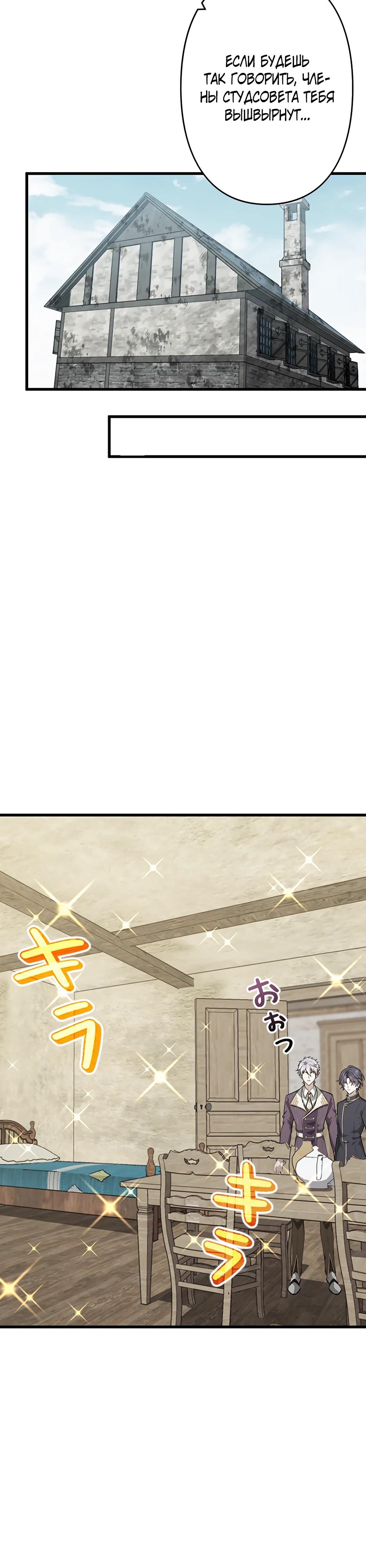 Манга Я стал гениальным воином в академии магии - Глава 8 Страница 14