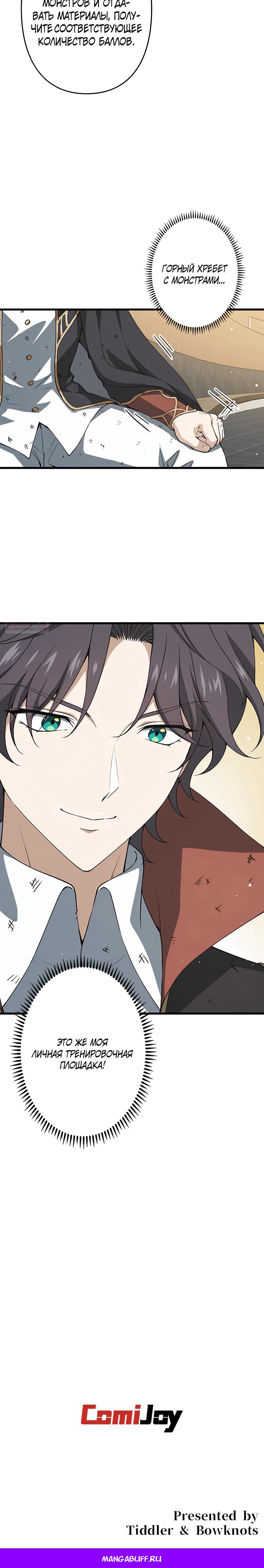 Манга Я стал гениальным воином в академии магии - Глава 8 Страница 37