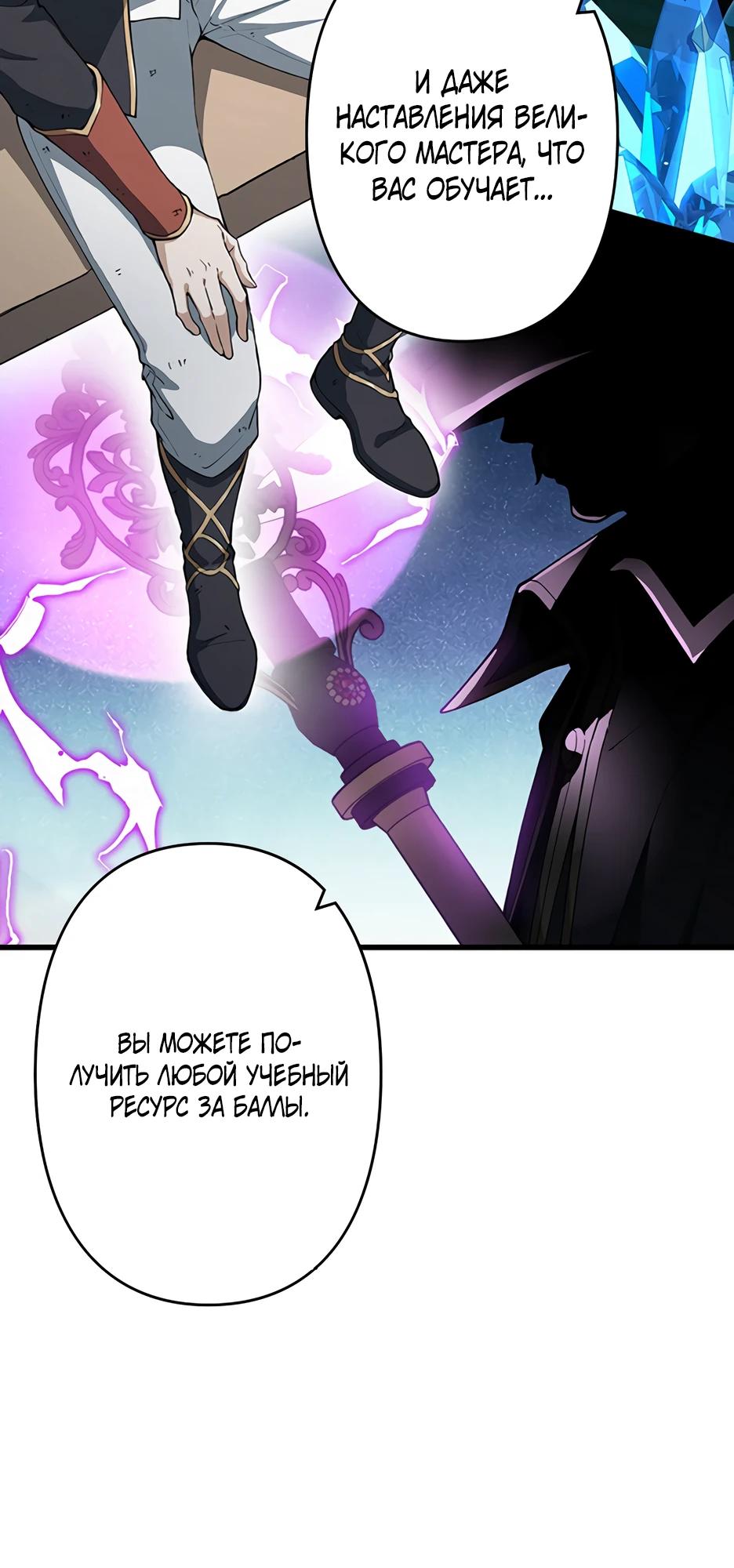 Манга Я стал гениальным воином в академии магии - Глава 8 Страница 32